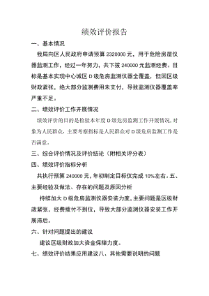 绩效评价报告.docx