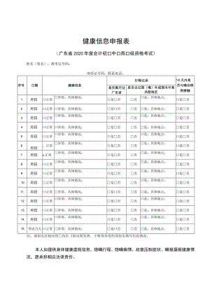 健康信息申报表.docx