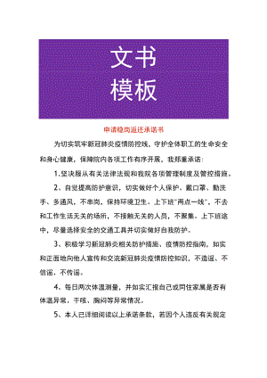 申请稳岗返还承诺书.docx