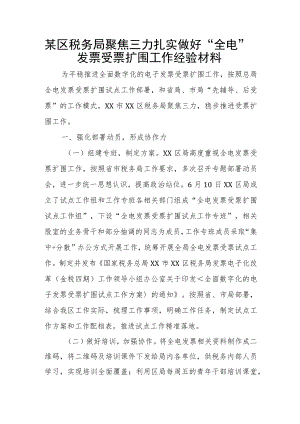 某区税务局聚焦三力扎实做好.docx