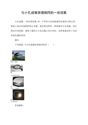 与小孔成像原理相同的一些现象.docx
