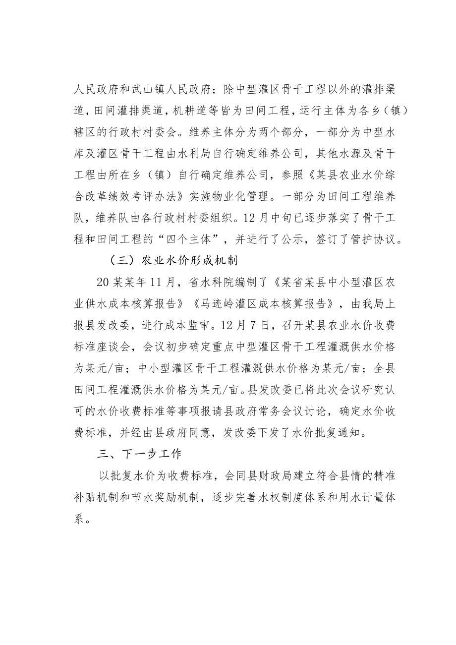 某某县2022年农业水价综合改革总结.docx_第3页