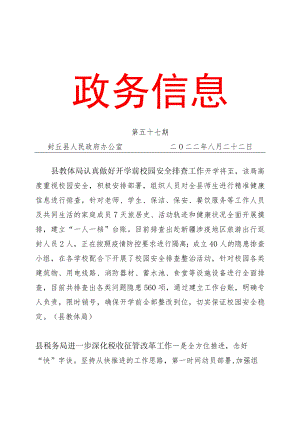 政务信息.docx