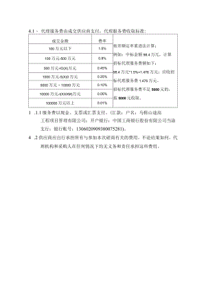 41、代理服务费由成交供应商支付,代理服务费收取标准.docx