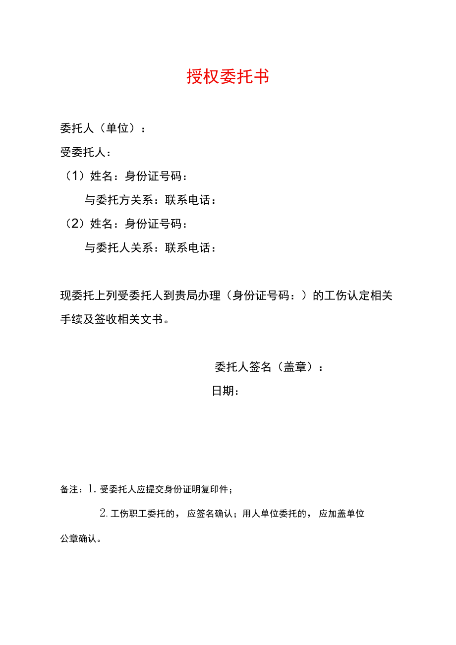 授权委托书样式(2022年版).docx_第1页