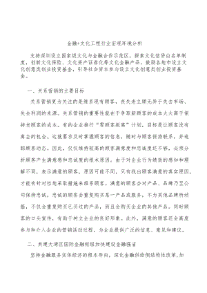金融+文化工程行业宏观环境分析.docx