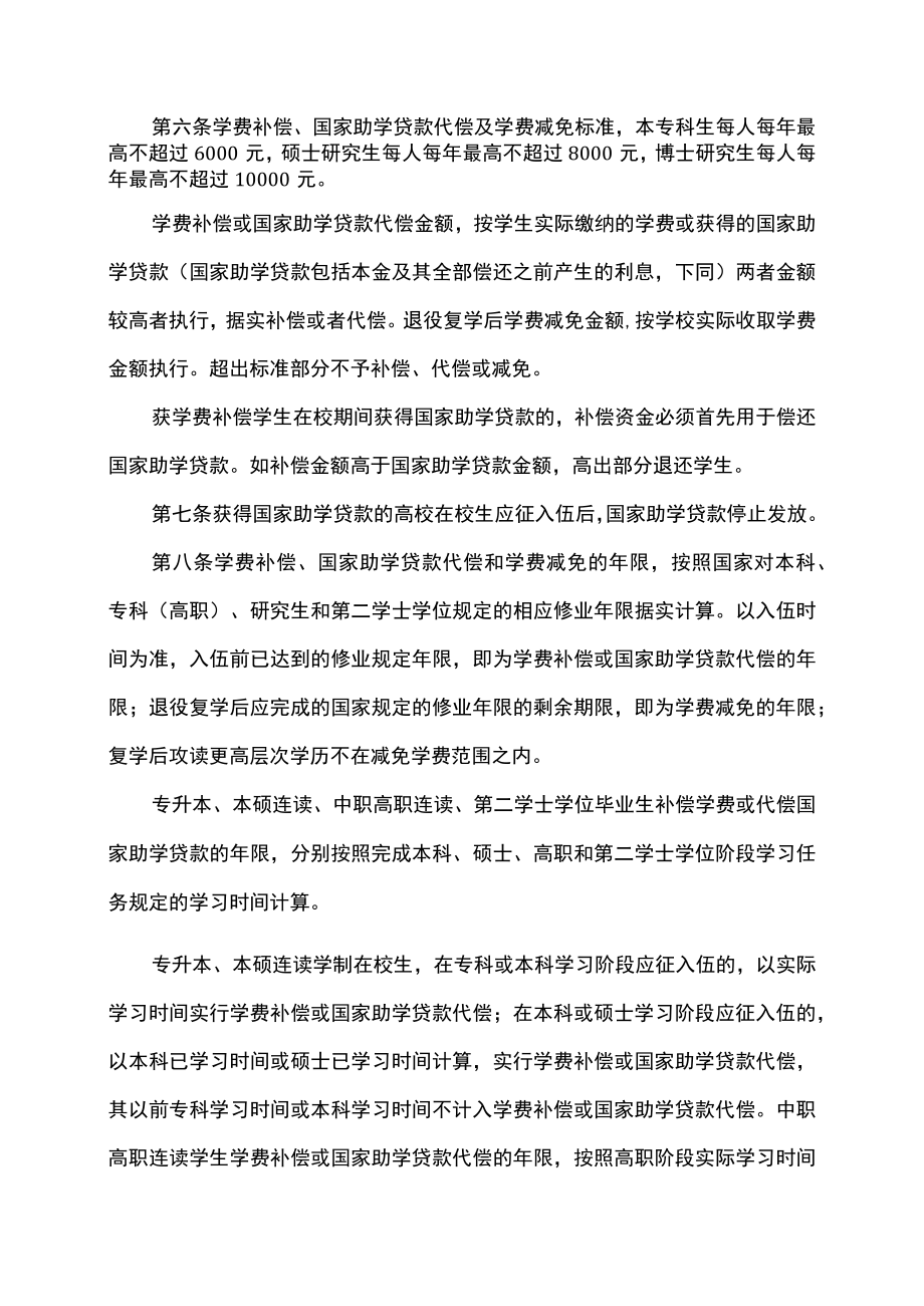 高等学校学生应征入伍服义务兵役国家资助办法(2013年).docx_第3页