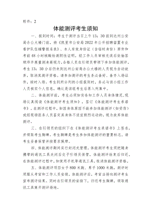 体能测评考生承诺书.docx