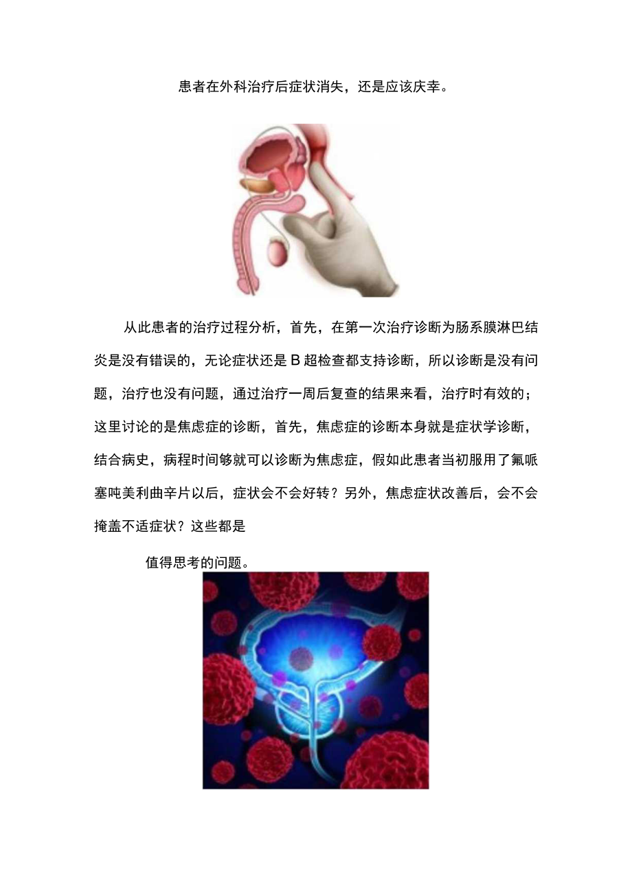 泌尿外科医师晋升副主任(主任)医师病例分析专题报告(前列腺炎引起的脐下疼痛).docx_第3页