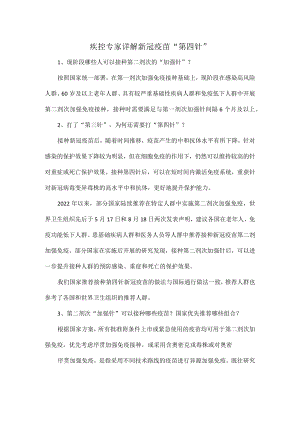 疾控专家详解新冠疫苗.docx