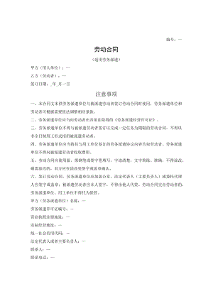 劳务派遣劳动合同（赣州市2022版）.docx
