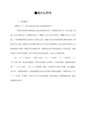 ·是什么符号.docx