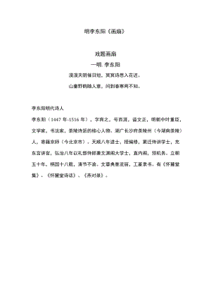 明李东阳《画扇》.docx