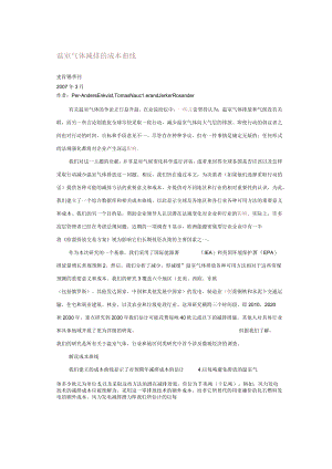 温室气体的减排成本曲线.docx