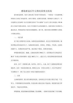 感染新冠后什么情况需要去医院.docx