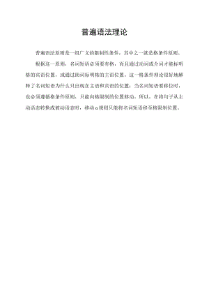 普遍语法理论.docx