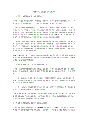 2022年个人年终述职报告.docx
