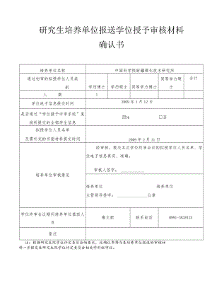 研究生培养单位报送学位授予审核材料.docx