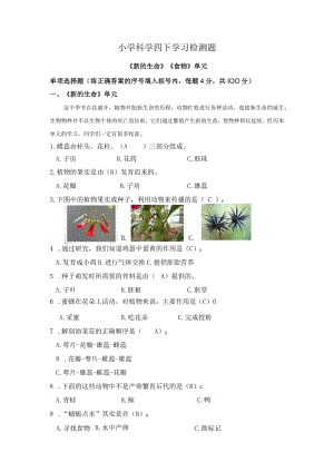 教科版科学四年级下册各单元自我检测题.docx