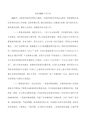 街道2023工作计划.docx