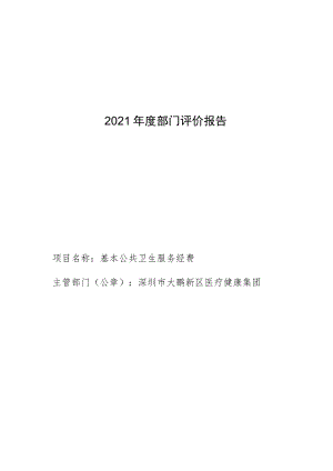 2021年度部门评价报告.docx