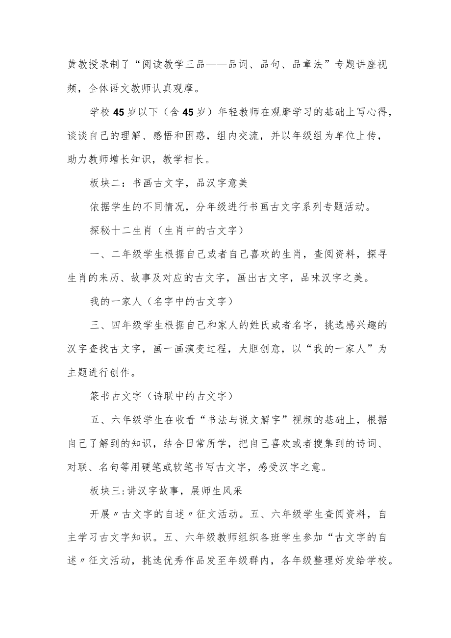 小学“汉字文化节”活动方案.docx_第2页