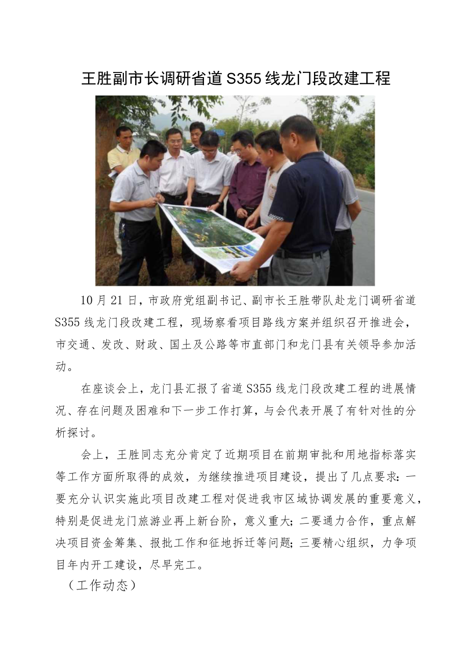 惠州交通信息.docx_第2页