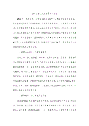 会计主管述职报告3篇供借鉴.docx