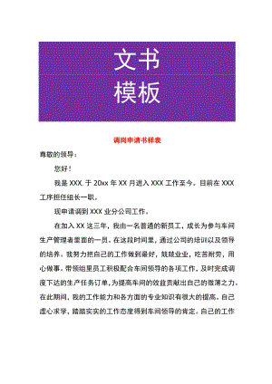 调岗申请书样表.docx