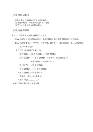 太原理工大学编译原理实验.docx