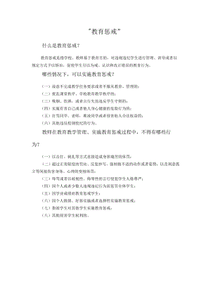 教育惩戒.docx