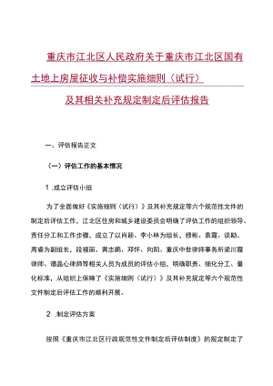 一、评估报告正文.docx