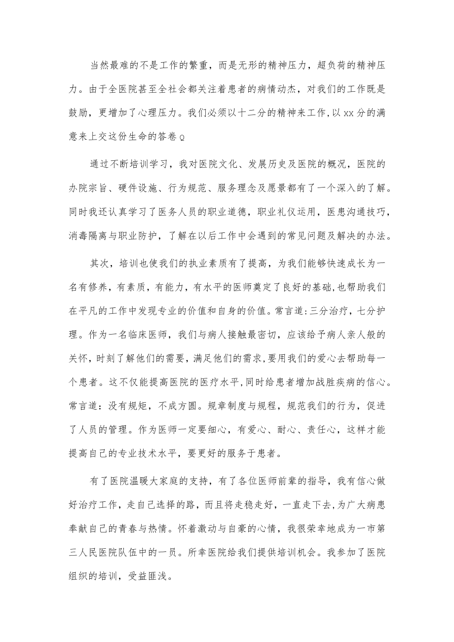 基层医生述职报告3篇供借鉴.docx_第2页