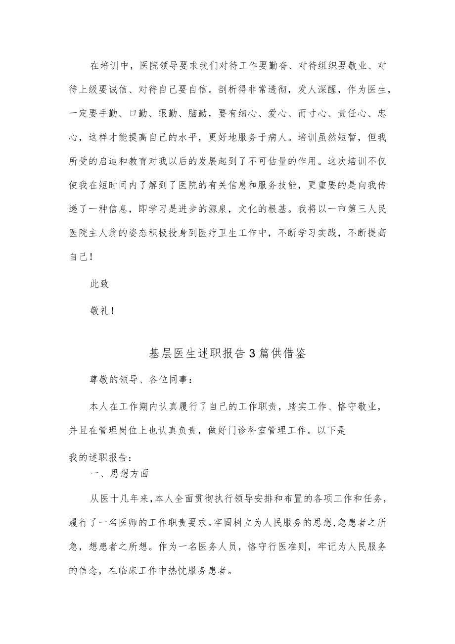 基层医生述职报告3篇供借鉴.docx_第3页