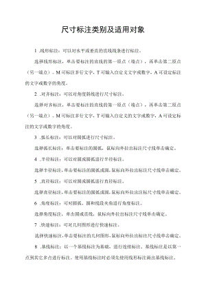 尺寸标注类别及适用对象.docx