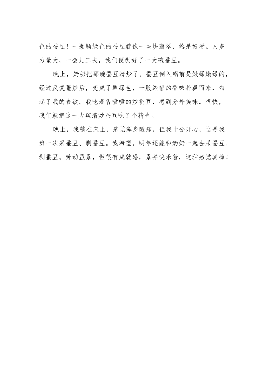 《劳动最快乐》作文700字.docx_第2页