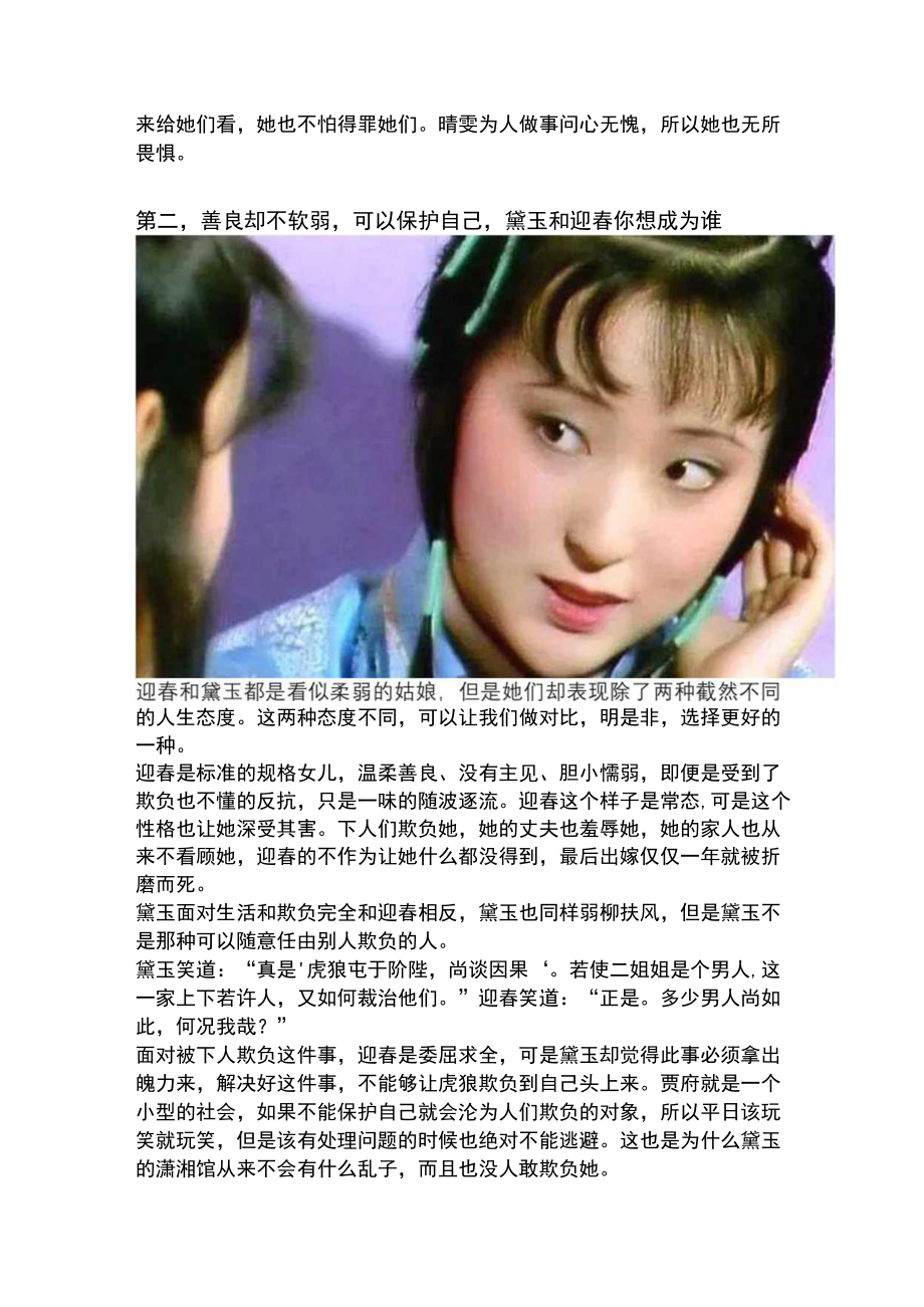 如何评价巜红楼梦》的女性观念?.docx_第2页