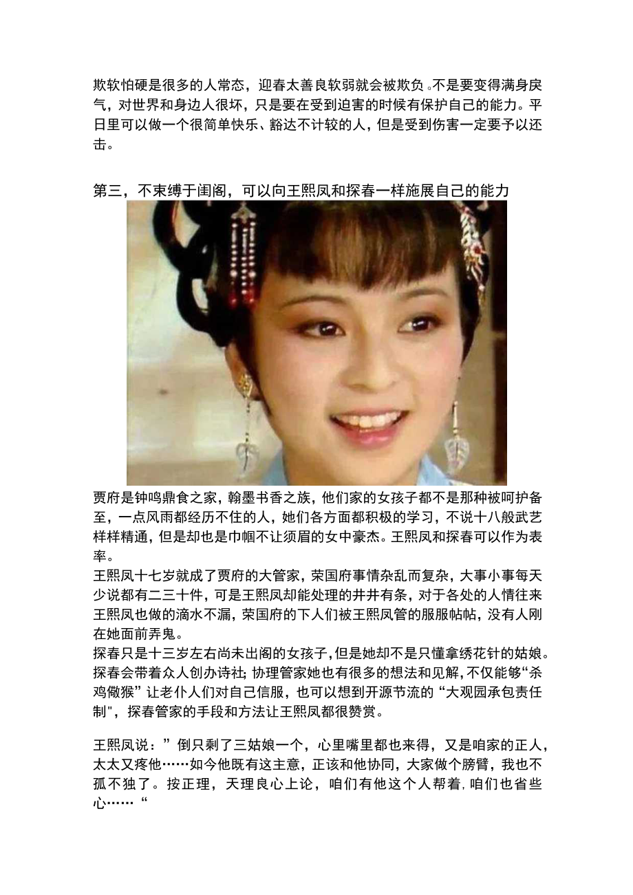 如何评价巜红楼梦》的女性观念?.docx_第3页