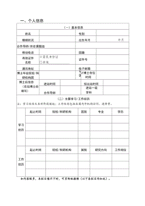 一、个人信息.docx