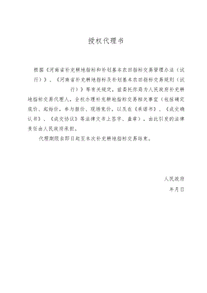 授权代理书.docx