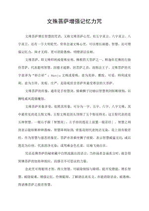 文殊菩萨增强记忆力咒.docx
