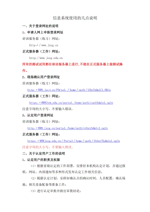 信息系统使用的几点说明.docx