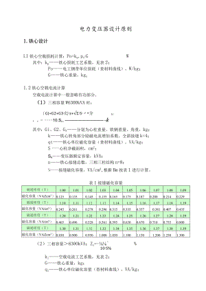 电力变压器设计原则.docx
