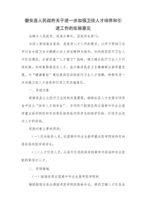 磐安县人民政府关于进一步加强卫技人才培养和引进工作的实施意见.docx
