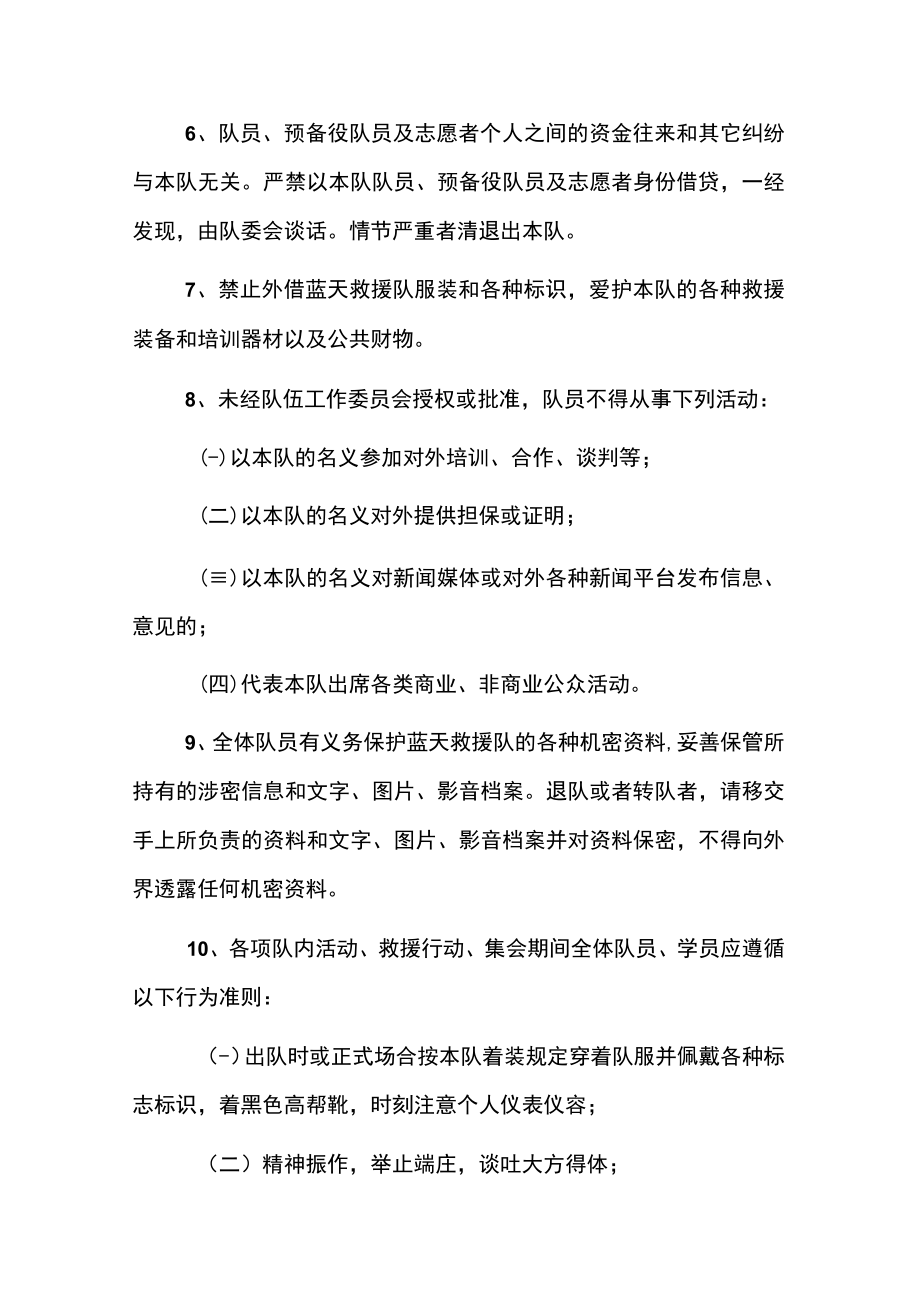 2022蓝天救援队(筹)纪律管理制度.docx_第2页