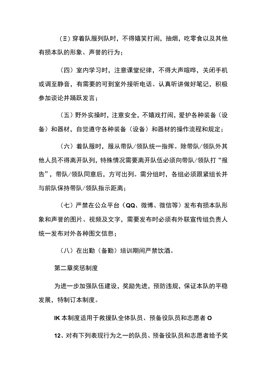 2022蓝天救援队(筹)纪律管理制度.docx_第3页