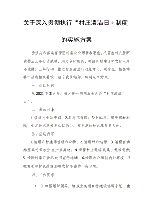 关于深入贯彻执行“村庄清洁日”制度的实施方案.docx