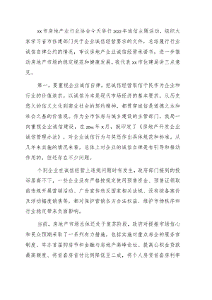党组书记、局长在诚信主题实践活动上的讲话.docx