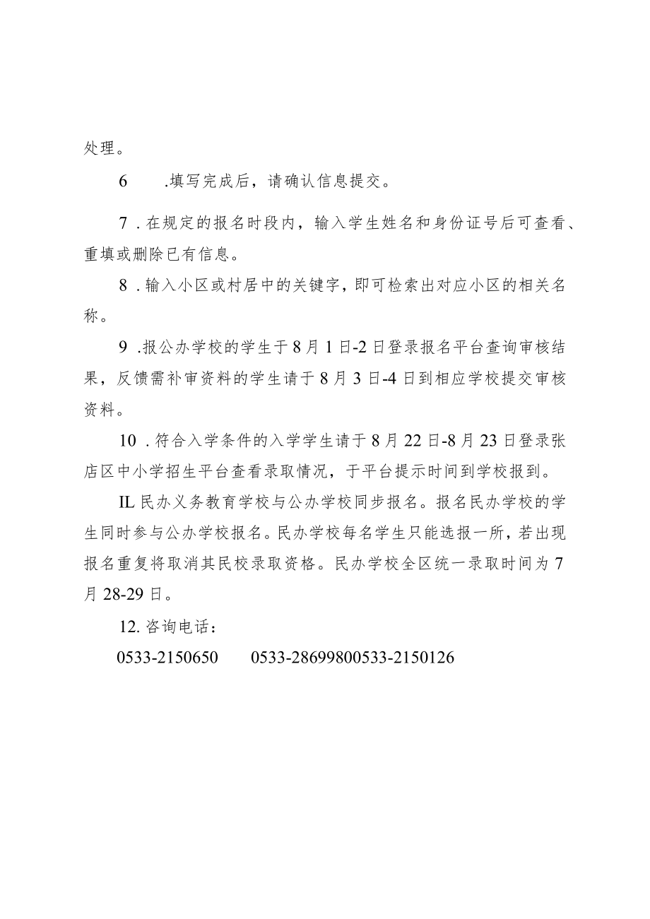 附件2.张店区2022年中小学招生报名须知及报名流程.docx_第2页
