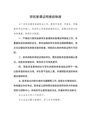 学院复课证明查验制度.docx